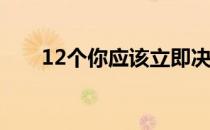 12个你应该立即决定去健身房的理由