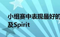 小组赛中表现最好的两个队伍Virtus.pro以及Spirit