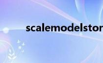 scalemodelstore（scalemode）