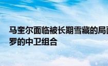 马奎尔面临被长期雪藏的局面滕哈赫更喜欢瓦拉内+利桑德罗的中卫组合