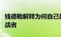 钱德勒解释为何自己是当之无愧的头号冠军挑战者