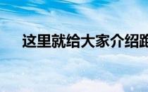 这里就给大家介绍跑步的25个黄金法则