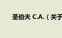 圣伯夫 C.A.（关于圣伯夫 C.A.简介）