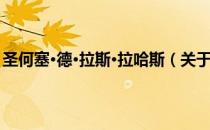 圣何塞·德·拉斯·拉哈斯（关于圣何塞·德·拉斯·拉哈斯简介）