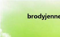 brodyjenner和 kendall