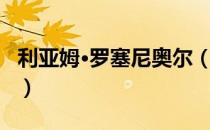 利亚姆·罗塞尼奥尔（关于利亚姆·罗塞尼奥尔）