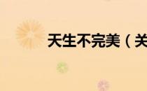 分级授权（关于分级授权介绍）