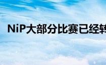 NiP大部分比赛已经转为赛区内的线上比赛