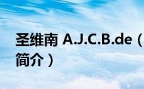 圣维南 A.J.C.B.de（关于圣维南 A.J.C.B.de简介）