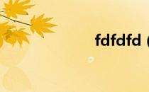 fdfdfd（fdfdf）