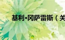 基利·冈萨雷斯（关于基利·冈萨雷斯）
