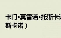 卡门·莫雷诺·托斯卡诺（关于卡门·莫雷诺·托斯卡诺）