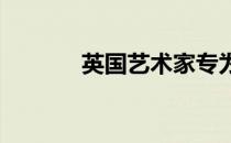 英国艺术家专为马儿纹身造型