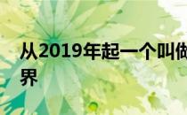 从2019年起一个叫做徐灿的年轻人震撼着世界