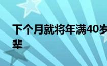 下个月就将年满40岁的汤普森力压一众小字辈
