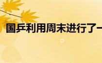 国乒利用周末进行了一场女双大循环训练赛