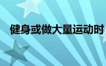 健身或做大量运动时 给自己带一两根香蕉