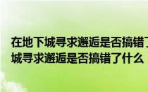 在地下城寻求邂逅是否搞错了什么：无限战斗（关于在地下城寻求邂逅是否搞错了什么：无限战斗简介）