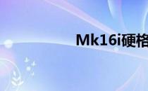 Mk16i硬格（mk16i）