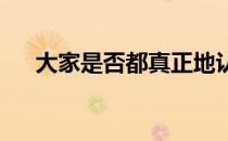 大家是否都真正地认识和理解了空挡呢