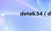 dota6.54（dota6 74c ai）