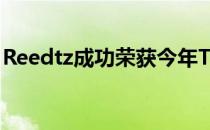 Reedtz成功荣获今年TOP 20榜单的第十一名