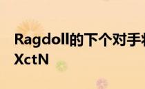 Ragdoll的下个对手将是东南亚S级联赛战队XctN