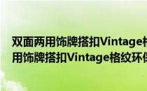 双面两用饰牌搭扣Vintage格纹环保帆布腰带（关于双面两用饰牌搭扣Vintage格纹环保帆布腰带介绍）