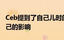 Ceb提到了自己儿时的经历以及这些经历对自己的影响