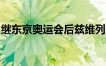 继东京奥运会后兹维列夫再次击败德约科维奇
