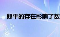 郎平的存在影响了数代中国女排的姑娘们