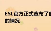 ESL官方正式宣布了自己接下来两届IEM比赛的情况