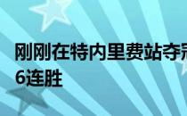 刚刚在特内里费站夺冠的安李逆转拿下巡回赛6连胜