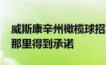 威斯康辛州橄榄球招募獾从四星德特·博勒斯那里得到承诺