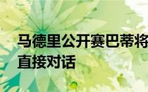 马德里公开赛巴蒂将在16强赛中与斯瓦泰克直接对话