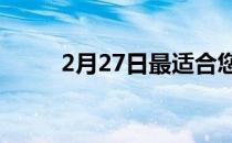 2月27日最适合您在家的健身器材