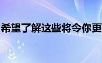 希望了解这些将令你更进一步清楚马儿的状态