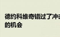德约科维奇错过了冲击个人巡回赛男双第二冠的机会