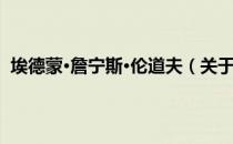 埃德蒙·詹宁斯·伦道夫（关于埃德蒙·詹宁斯·伦道夫简介）