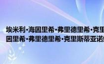 埃米利·海因里希·弗里德里希·克里斯蒂亚诺维奇·楞次（关于埃米利·海因里希·弗里德里希·克里斯蒂亚诺维奇·楞次简介）