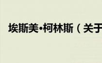 埃斯美·柯林斯（关于埃斯美·柯林斯简介）