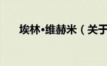 埃林·维赫米（关于埃林·维赫米简介）