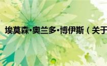 埃莫森·奥兰多·博伊斯（关于埃莫森·奥兰多·博伊斯简介）