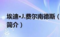 埃迪·J.费尔南德斯（关于埃迪·J.费尔南德斯简介）