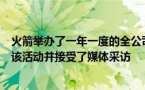 火箭举办了一年一度的全公司服务日火箭球员肖恩泰特参加该活动并接受了媒体采访