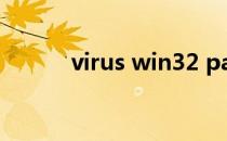 virus win32 parite h怎么免疫