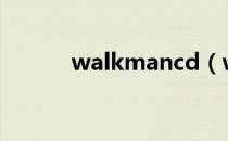 walkmancd（walkman驱动）