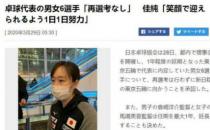 乒乓球协会无需对确定的奥运阵容再次进行选拔