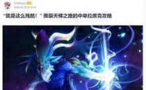 SAG战队的中单Dstones接受MAX+的专访