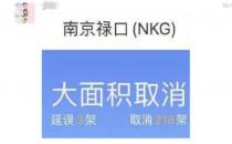 全国航班大面积取消？真相来了，此取消非彼取消